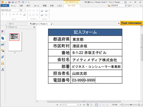 Pdfに直接テキストを記入できる無料ソフト3選 3分lifehacking Itmedia エンタープライズ