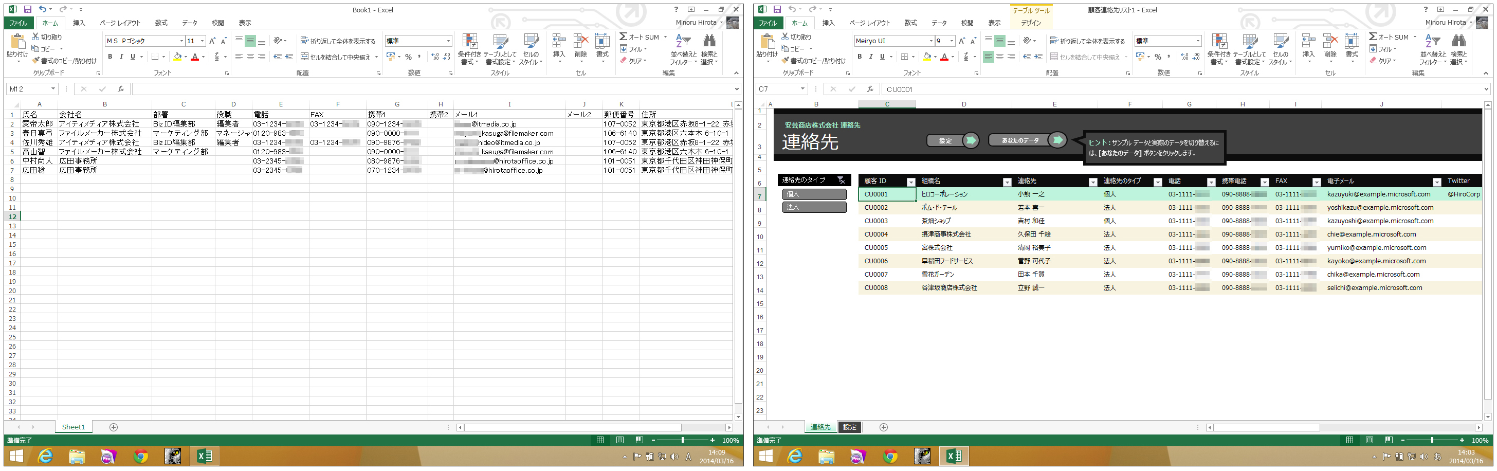 いつもの仕事が ここまでに身軽に 住所録 営業カタログ 見積書で 脱excel に挑戦 1 3 ページ Itmedia エンタープライズ