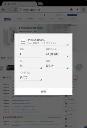 エプソンのプリンター100種以上でワイヤレス印刷 Android Printing が可能に 仕事耕具 Itmedia エンタープライズ