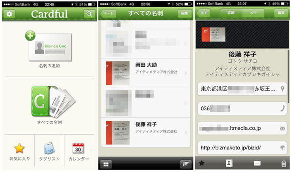 アプリ連携で Evernote使いの名刺管理 がワンランクアップ Cardful スマホで始める名刺管理14 Itmedia エンタープライズ