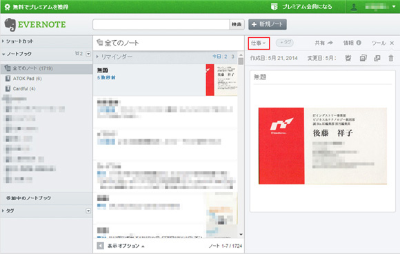 アプリ連携で Evernote使いの名刺管理 がワンランクアップ Cardful スマホで始める名刺管理14 Itmedia エンタープライズ