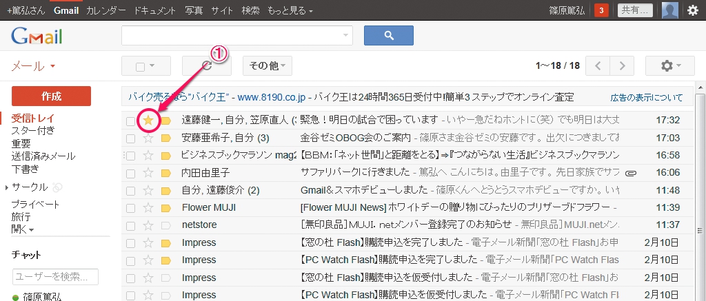 大切なメールには星を付けよう Gmailの スター の使い方 Itmedia エンタープライズ