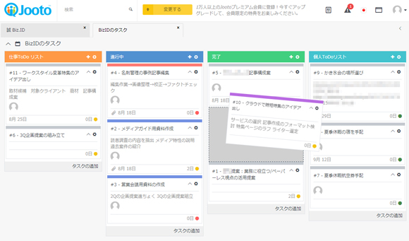 Pc上で 付せんのように貼ってはがして タスク管理 Jooto が面白い 仕事耕具 Itmedia エンタープライズ