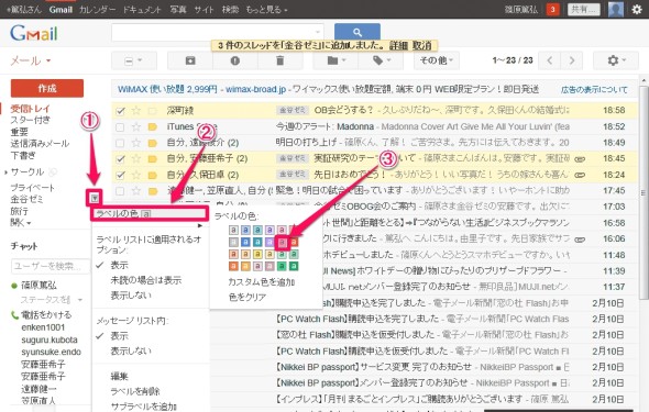 Gmailのラベルは灰色一色 いえいえ 変更できるんです ここが知りたいgmail Itmedia エンタープライズ