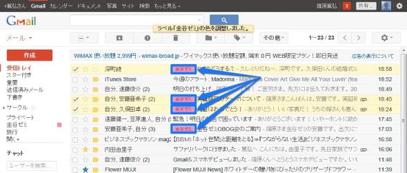 Gmailのラベルは灰色一色 いえいえ 変更できるんです Itmedia エンタープライズ