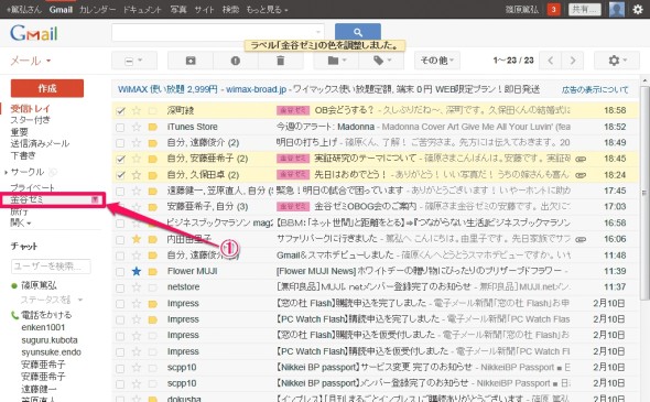 Gmailでラベル付きのメールだけを一発表示する ここが知りたいgmail Itmedia エンタープライズ