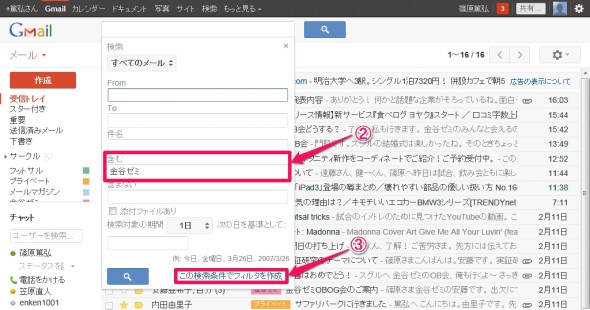 Gmailのフィルタ機能を活用し自動振り分け ここが知りたいgmail Itmedia エンタープライズ