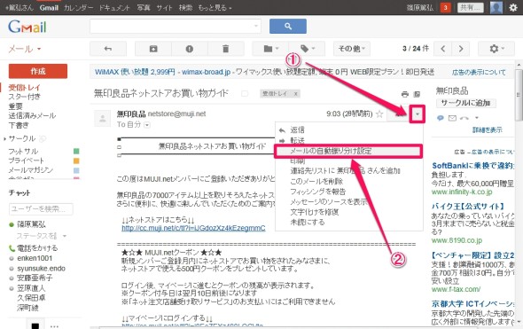 広告的ダイレクトメールを自動振り分けでアーカイブ ここが知りたいgmail Itmedia エンタープライズ