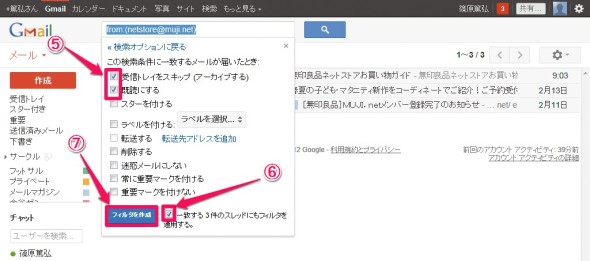 広告的ダイレクトメールを自動振り分けでアーカイブ ここが知りたいgmail Itmedia エンタープライズ