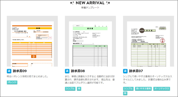 マネーフォワード Excel形式の請求書や見積書のテンプレートを無料公開 仕事耕具 Itmedia エンタープライズ