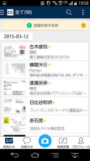 完璧 な名刺データがほしい とにかくラクに 続かない人 に贈る名刺サービス4選 1 2 Itmedia エンタープライズ