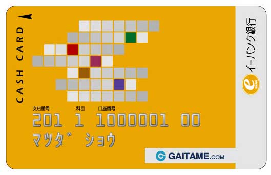 楽天市場 楽天銀行 口座を開設したが 楽天会員登録で確認できない