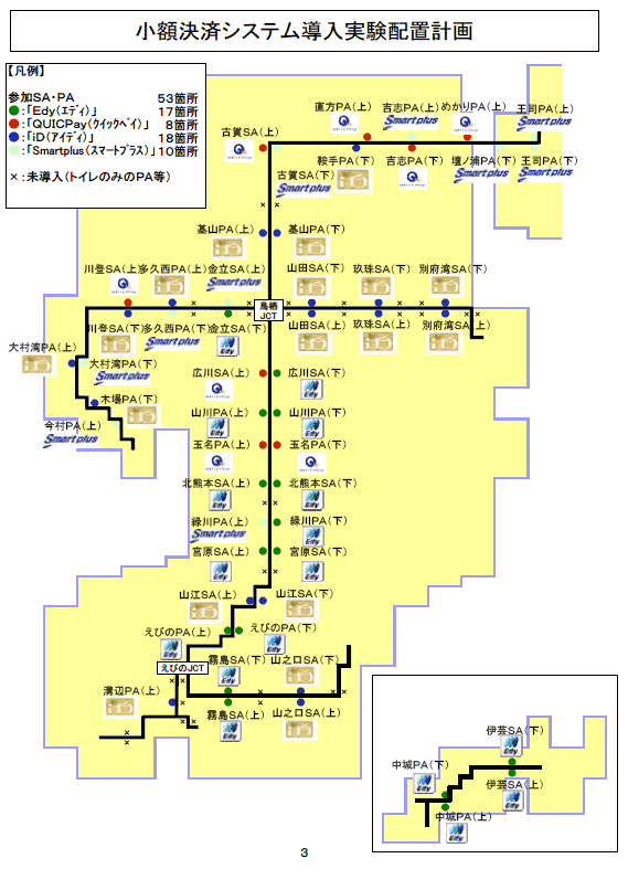 九州エリアの高速道路で 電子マネー4種の実証実験 Itmedia ビジネスオンライン