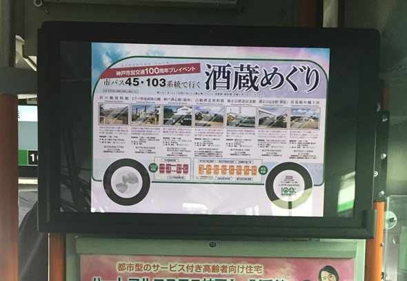 市バスでデジタルサイネージの広告効果を測定 神戸市 Built