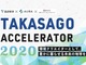 「TAKASAGO ACCELERATOR 2020」にAI異音検知技術ベンチャーが採択