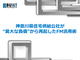 電子ブックレット（BUILT）：神奈川県住宅供給公社が“莫大な負債”から再起したFM活用術