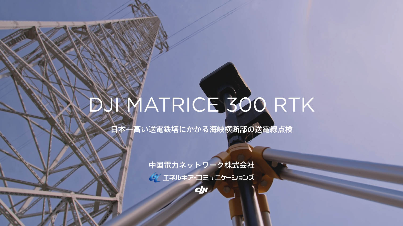 Matrice 300 RTK@oTFDJI JAPANvX[X
