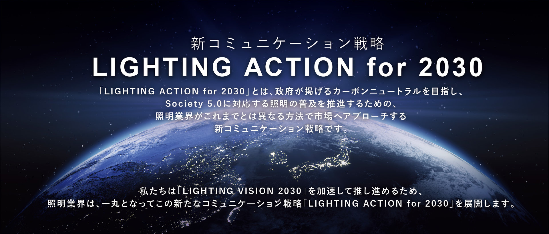 uLIGHTING ACTION for 2030v