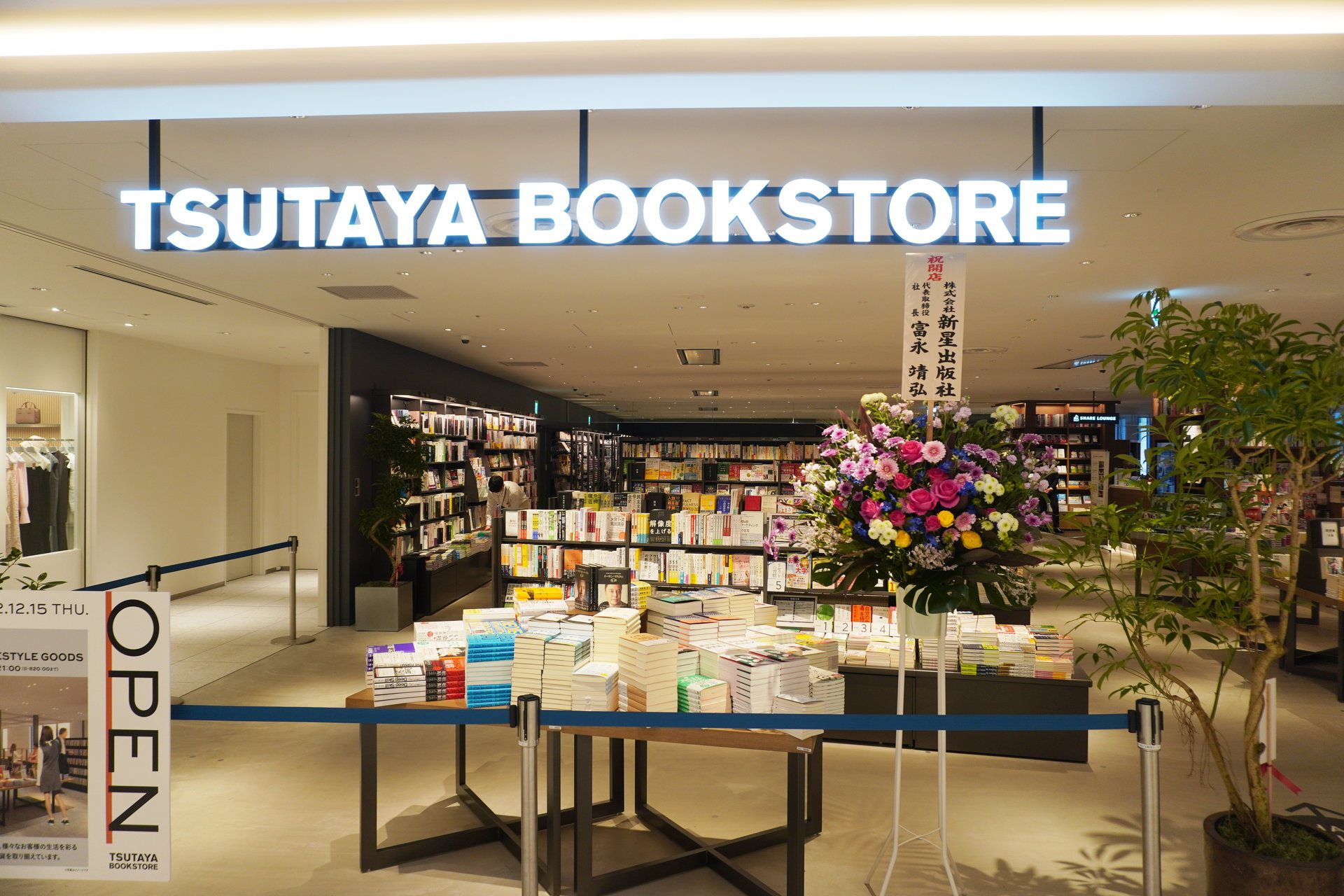 uTSUTAYA BOOKSTORE MARUNOUCHIv