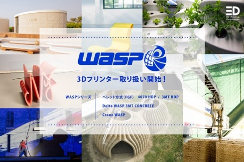 WASP製3Dプリンタを国内販売する3D Printing Corporation