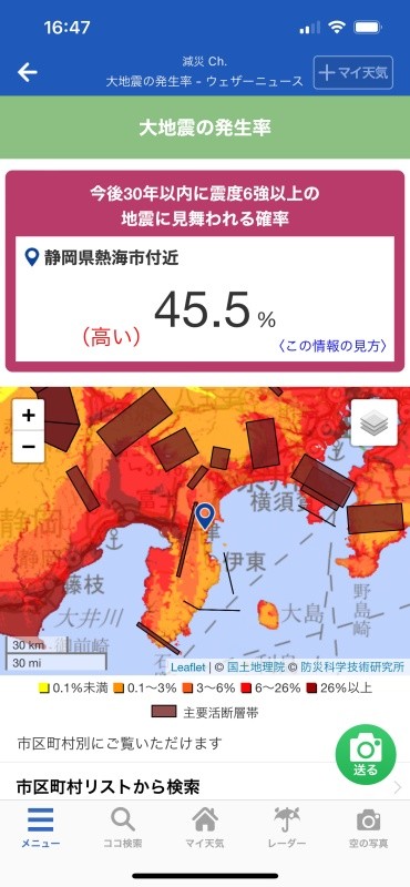 ウェザーニュースアプリの「大地震の発生率」