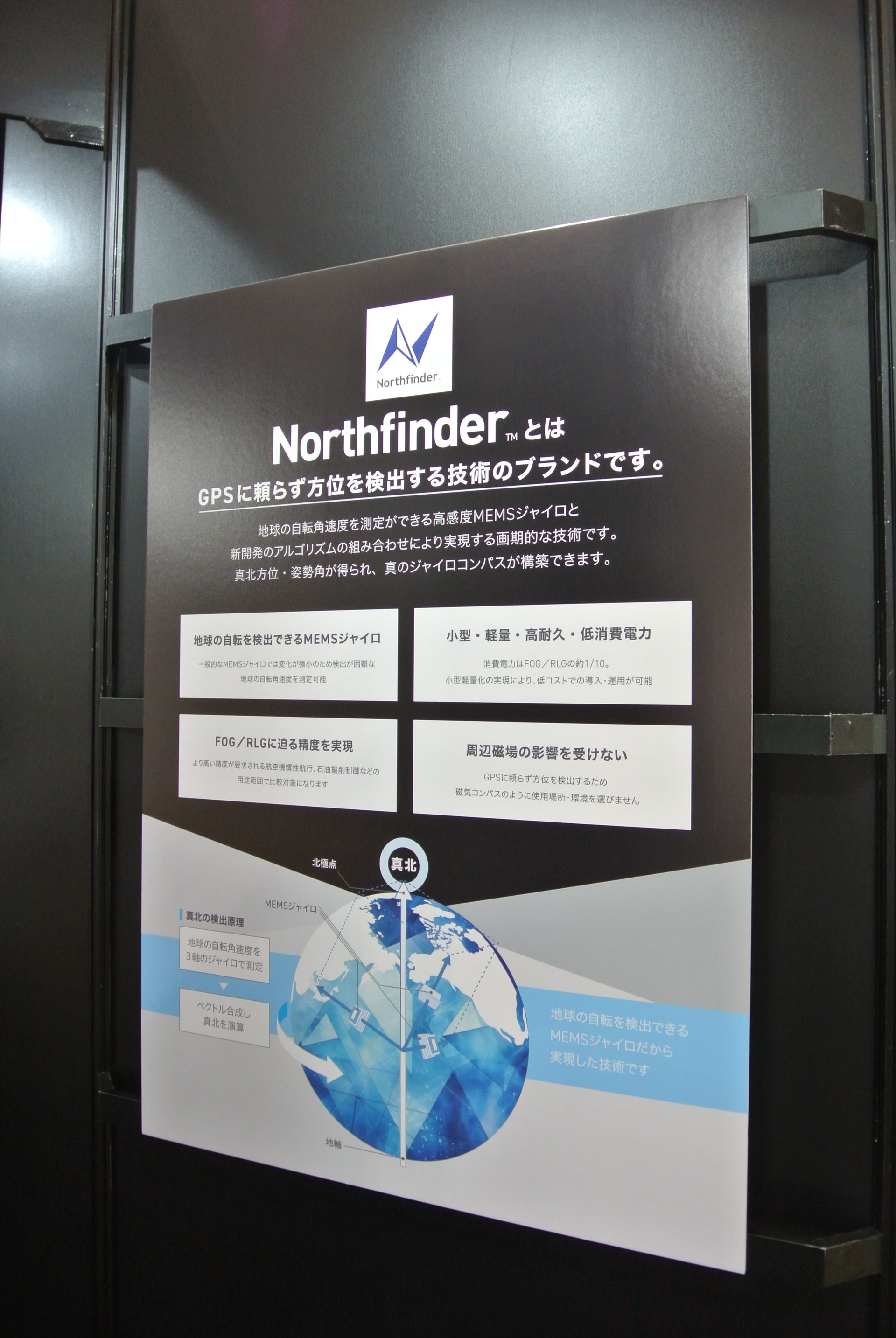 住友精密工業の「Northfinder」 MEMSジャイロで掘削現場の非GPS環境