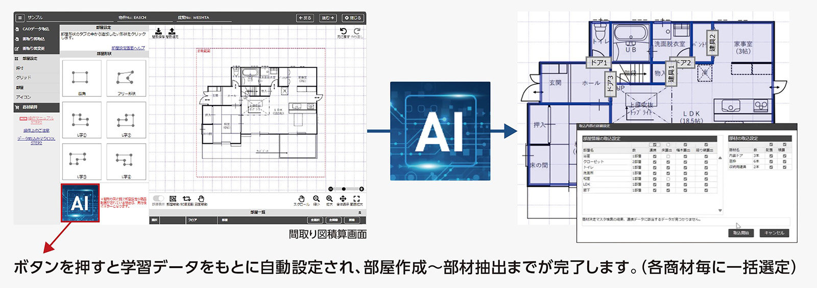 紙図面からの建材「拾い出し」を自動化、積算システムにAI積算機能を追加 パナソニック：AI - BUILT