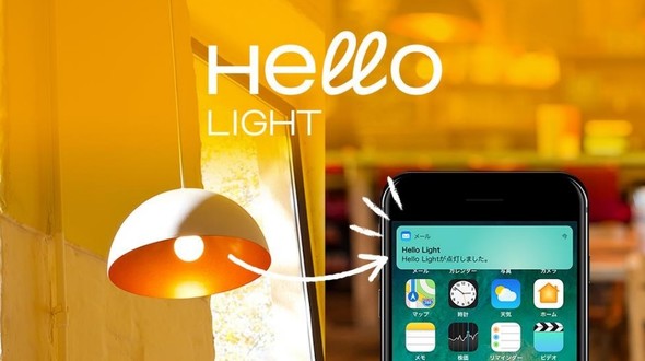 IoTduHello Lightv