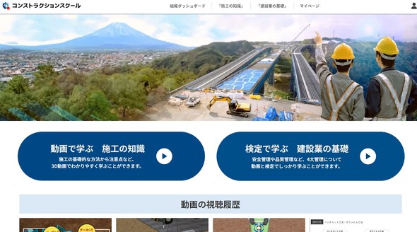 建設業向け教育サービスをKENTEMが開始、動画コンテンツやセミオーダー型研修など：スマートコンストラクション - BUILT
