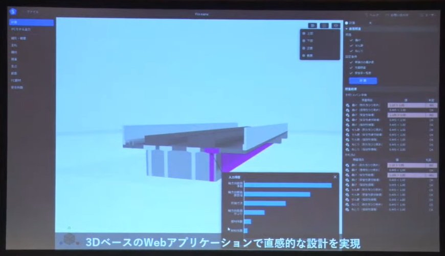 BIM~AIœyؐ݌vuStructural EngineṽC[W@oTFDigital Transformation CATAPULTiICC KYOTO 2024j