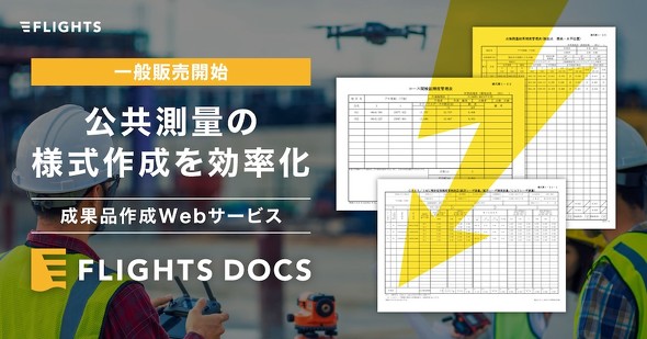 ʌ̐ʕi쐬WebT[rXuFLIGHTS DOCSv