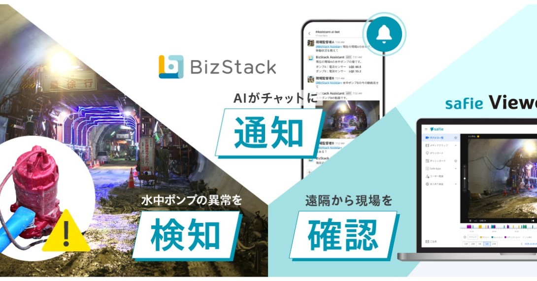 水中ポンプの稼働を後付けセンサーとAIで遠隔監視、MODEとセーフィーが