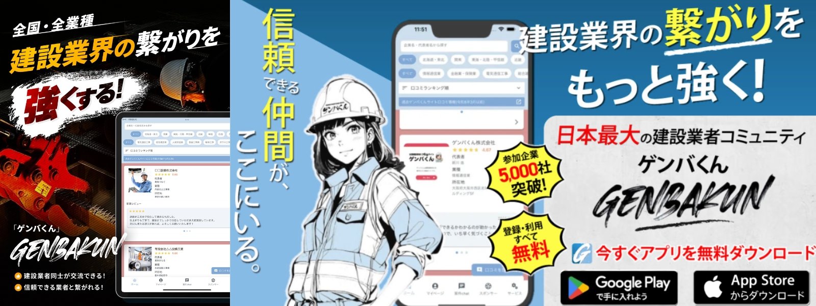 建設特化の口コミュニティ「ゲンバくん」とSNS採用支援のアップデート