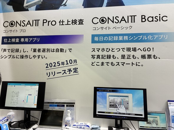 CONSAIT Pro d㌟