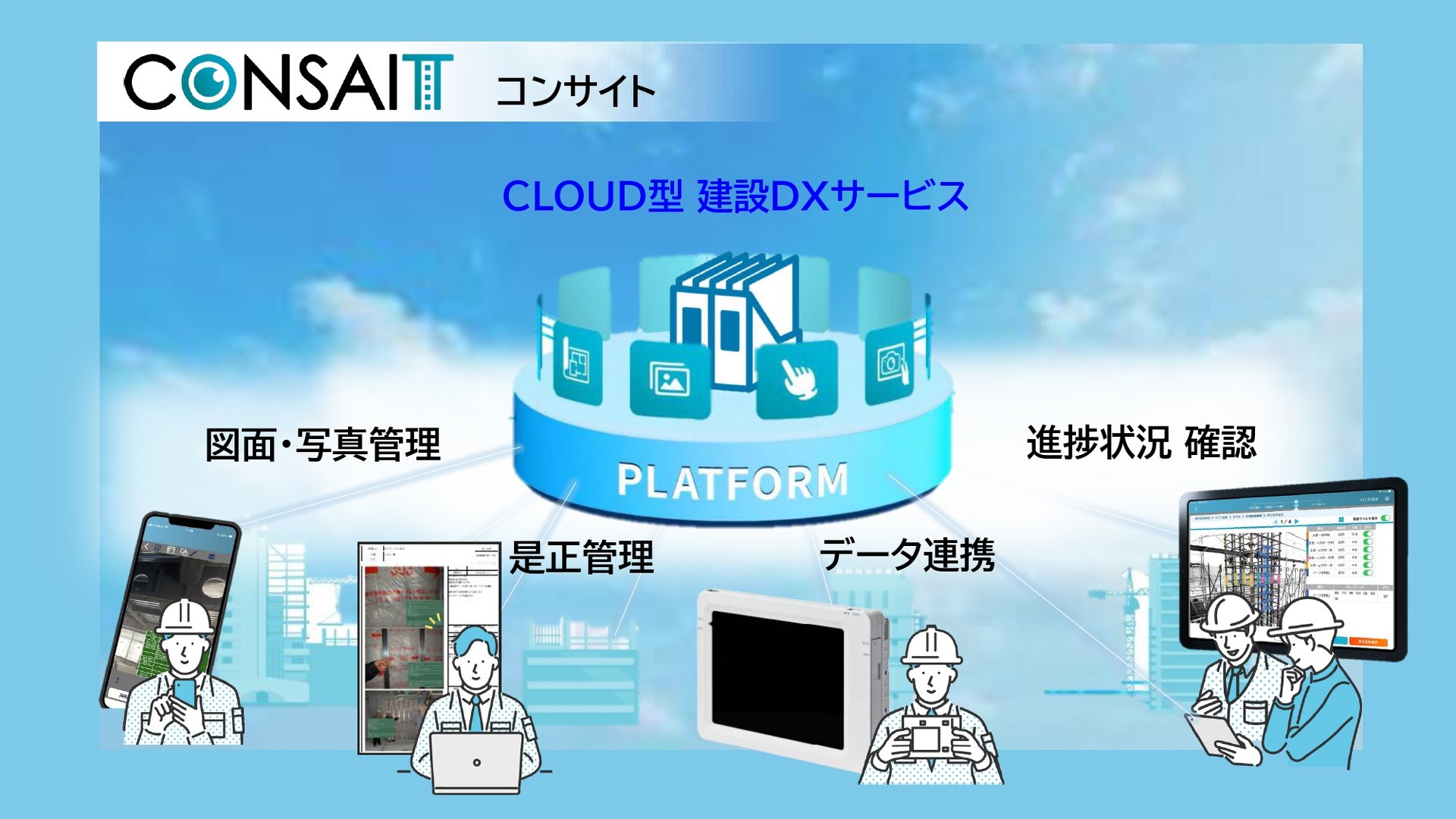 パナソニックとトヨタが設立したPLTが開発 着工から竣工までを一元的に