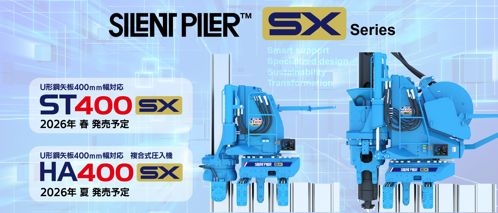 技研製作所が新圧入機シリーズ展開、デジタル技術で施工を自動化／省力