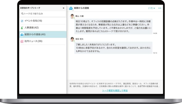 �I�[�v���g�[�N�̃`���b�g���