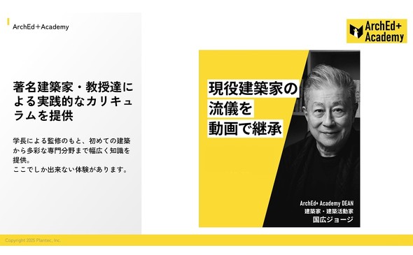 ����R���e���c�́AArchEd+ Academy �w���iDEAN�j�̍��L�W���[�W�����͂��߁A�������z�Ƃ�e���Ƃ��ďC�B�������z�Ƃ̗��V���p���ł���