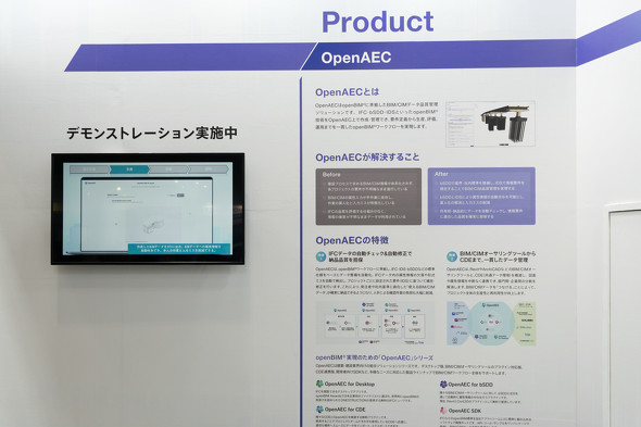 OpenAEC�̐����p�l���BBIM�I�[�T�����O�c�[����CDE���Ȃ��A���Y����^�p�܂ň�т����f�[�^�Ǘ�������