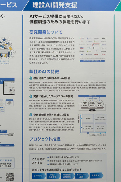 ����AI�J���x���T�[�r�X�̐����p�l���B�v����`�̑O�i�K����R�~�b�g���A�����ł̗��p�g����x��