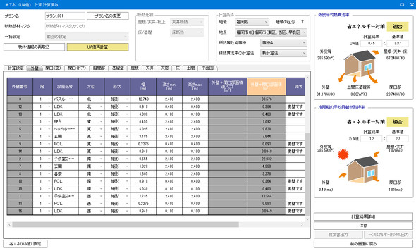 3D�Z��CAD�uWalk in home�v�̊O��v�Z���