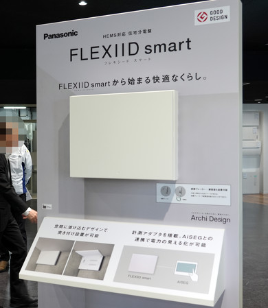 �Z��d�ՁuFLEXIID smart�v�B�����f�U�C�����Ɛݒu�{�H�̌����AHEMS�@��Ƃ̘A�g������