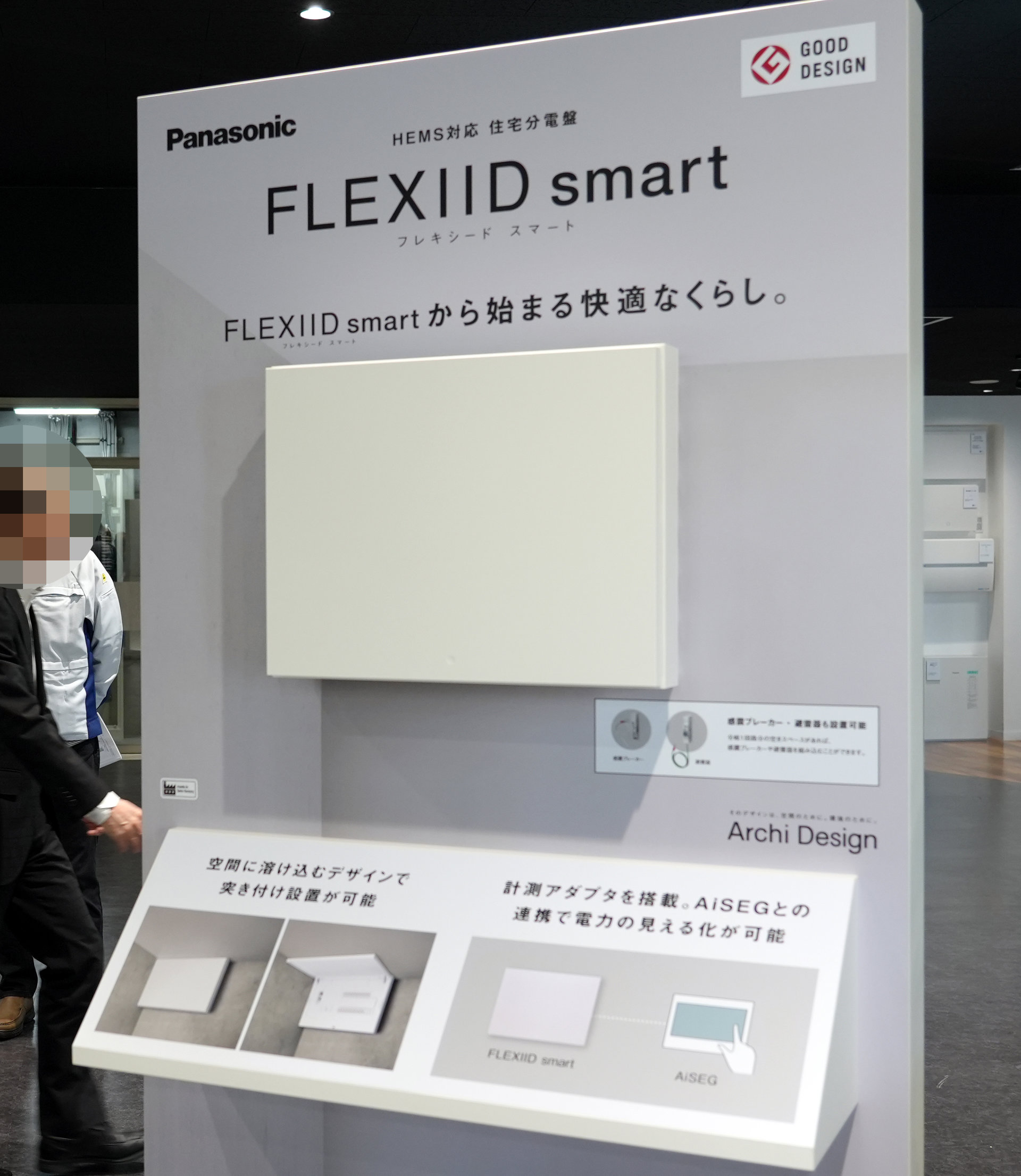 隠すから見せるインテリア分電盤へ、新ZEH基準にも適合する「FLEXIID