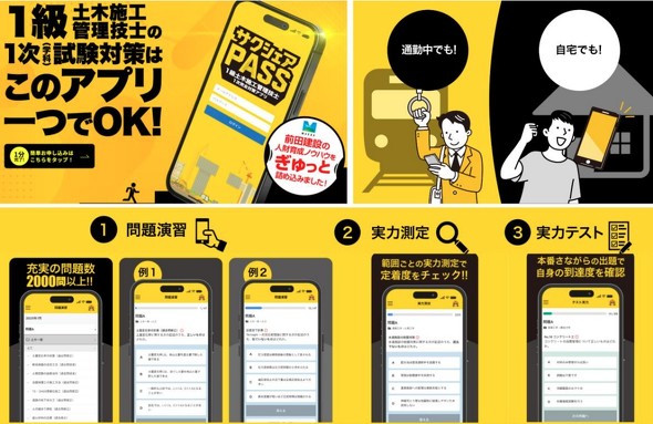 �u�T�N�V�F�APASS�v�̃C���[�W