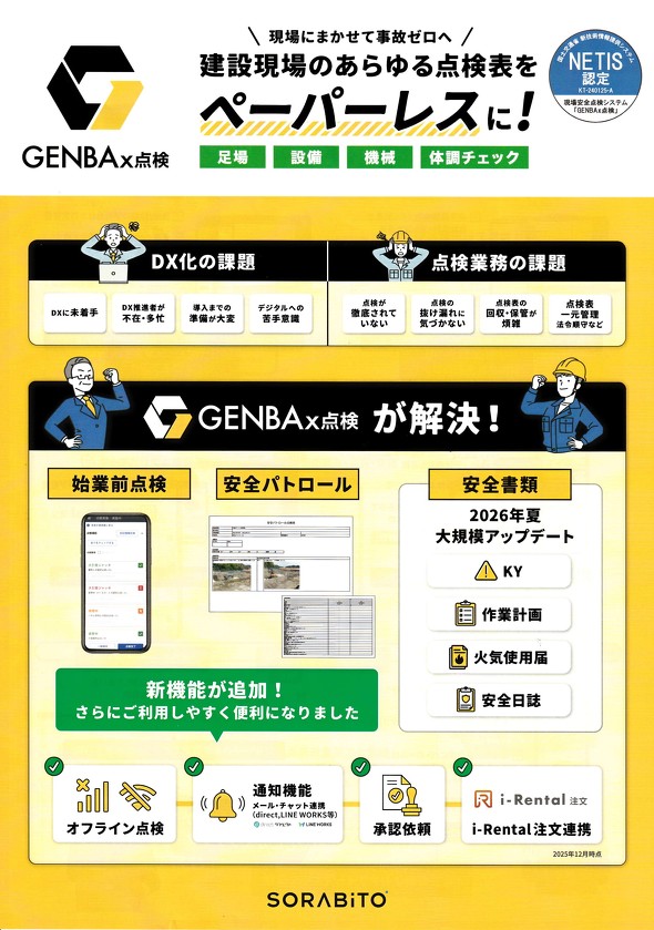 �u�[�X�Ŕz�z���ꂽ�p���t���b�g�B2026�N�ẴA�b�v�f�[�g�ł́AKY�������ƌv��A�΋C�g�p�͂Ȃǂ̋@�\���ǉ������\��