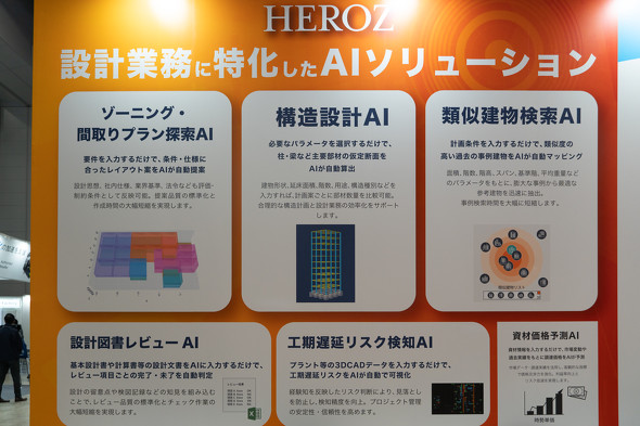 HEROZ������܂ŊJ���������ݗ̈�ɓ�������AI��