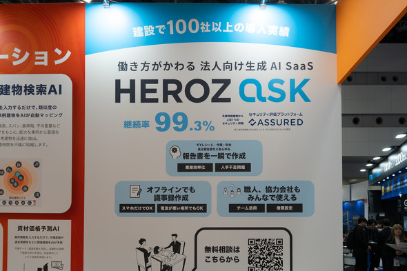 HEROZ ASK�̐����p�l��