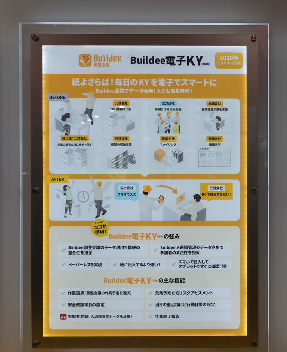 Buildee �d�qKY�̐����p�l��