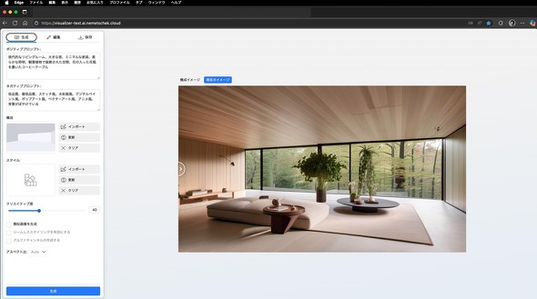 AI Visualizer��3DCG�̌��z�p�[�X�𐶐�������