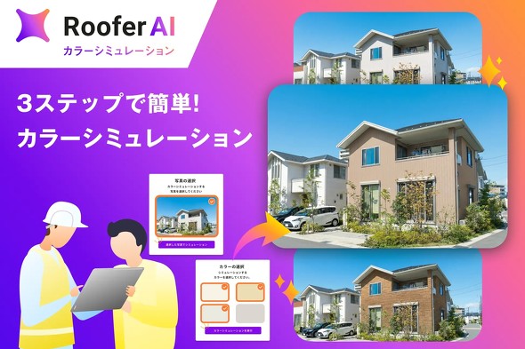�uRooferAI �J���[�V�~�����[�V�����v